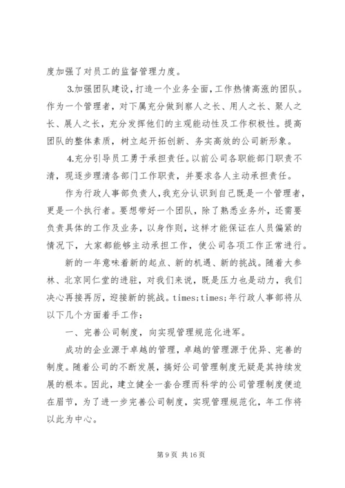 人事部工作计划范文精选多篇.docx