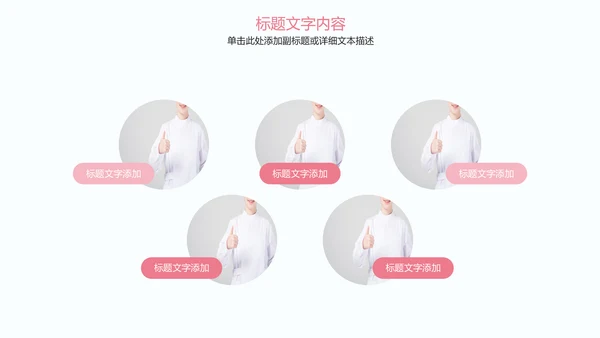 粉红唯美医疗护士竞聘护士工作报告PPT模板