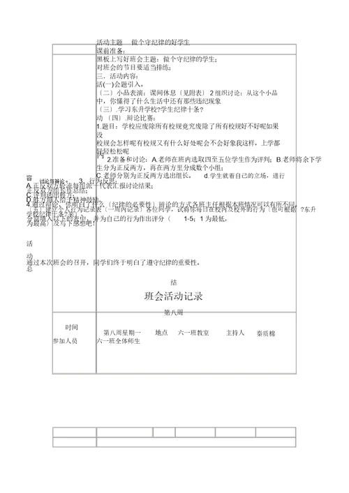 班级主题教育班会活动学习记录