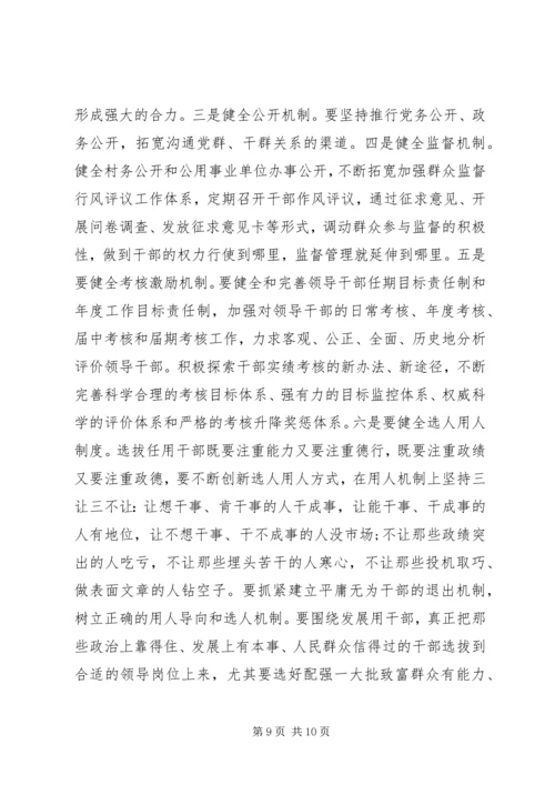 区委书记作风建设会议讲话.docx