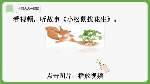 《语文园地六》课件