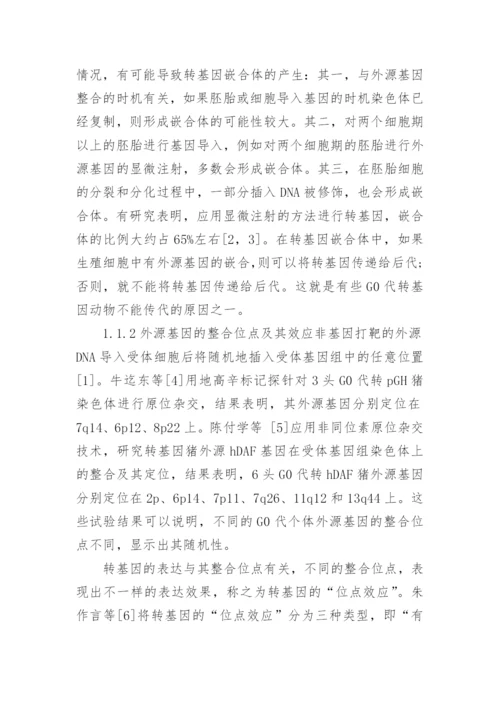 基因科技论文范文2000字.docx