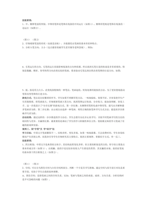 例谈游戏书法教学实践