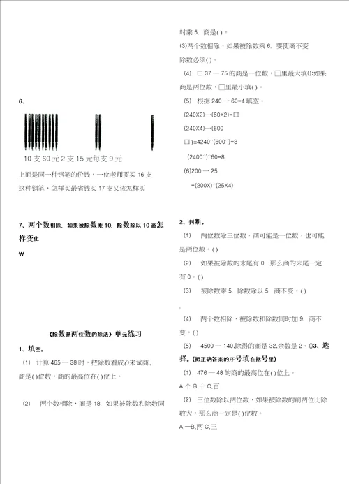 除数是两位数的除法习题精选