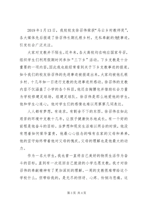 学习徐召伟先进事迹心得体会 (2).docx