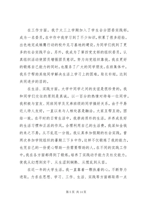 优秀团干申请(先进事迹材料).docx
