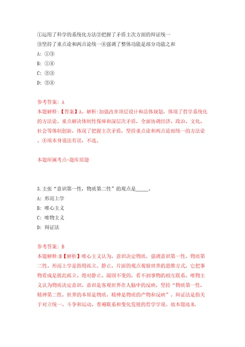 浙江杭州市上城区南星市容环境卫生管理所编外公开招聘20人模拟考试练习卷及答案第9套