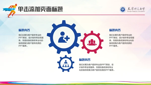 亚运会体育运动会通用PPT模板