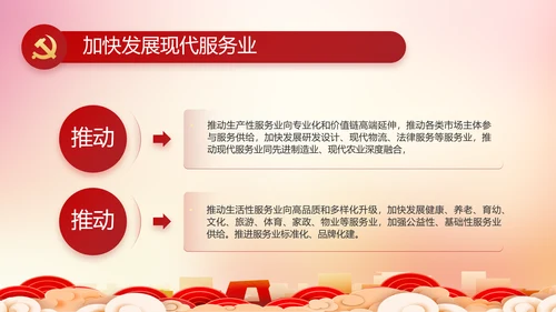 红色党建城镇化建设重要任务动态PPT