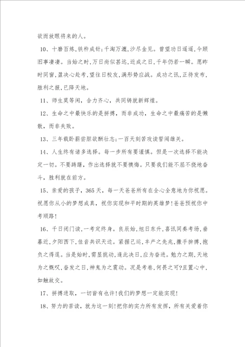 中考考试顺利祝福短信