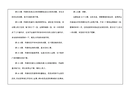 初一学生数学期中考试反思模板