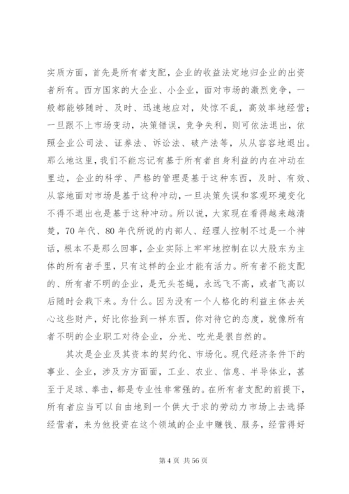 国有企业建立现代企业制度的法律问题.docx