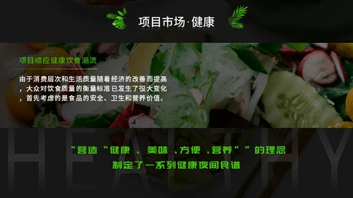 绿色健康饮食计划通用PPT模板