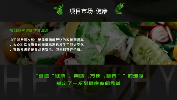 绿色健康饮食计划通用PPT模板