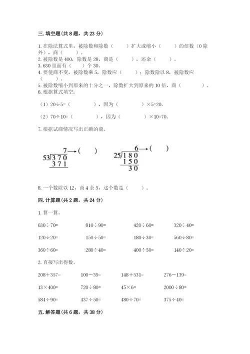 北师大版四年级上册数学第六单元 除法 测试卷精选.docx