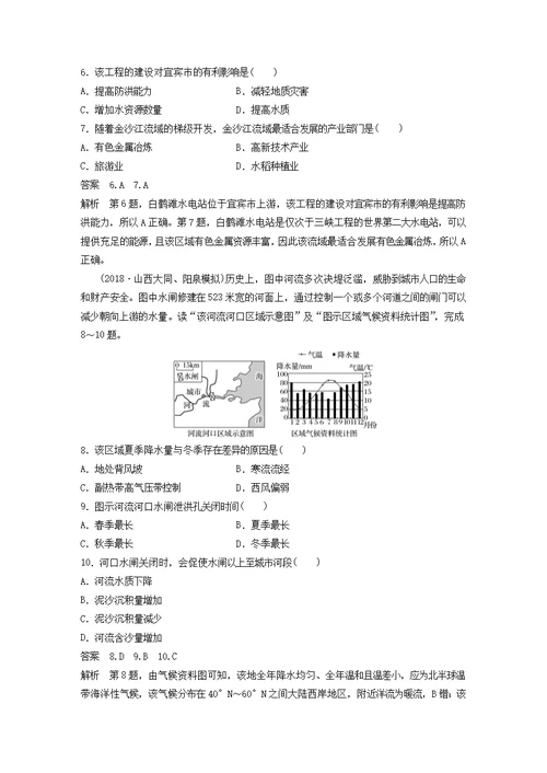 高考地理复习环境资源与区域可持续发展常考点三流域的综合开发与治理练习