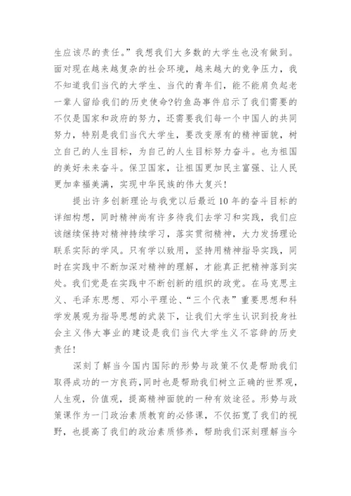 2017年大学生学习形势与政策心得体会论文2000字.docx