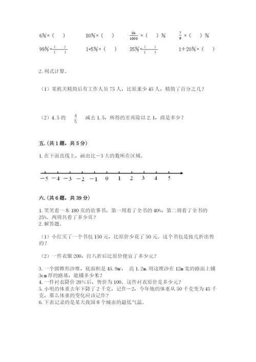 青岛版六年级数学下册期末测试题含答案（基础题）.docx