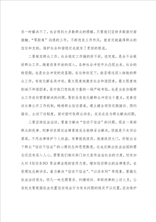 信访工作落后表态发言范文六篇