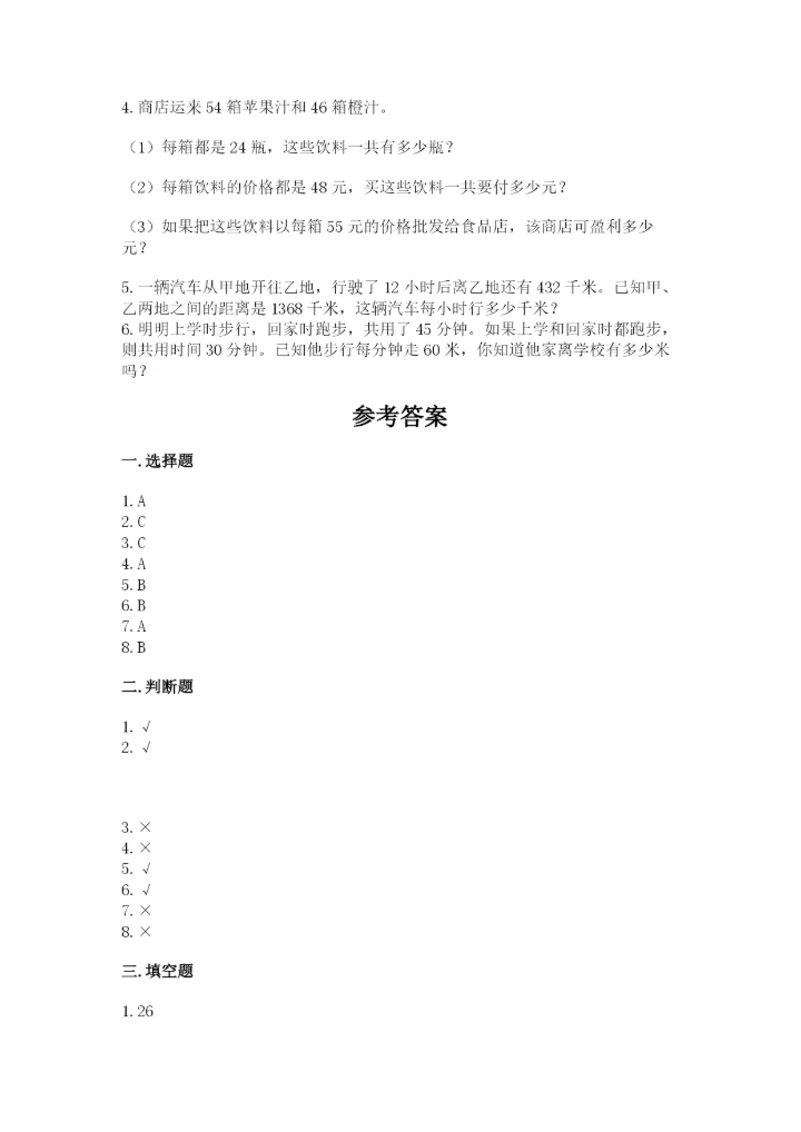 人教版四年级上册数学期末测试卷（能力提升）word版.docx