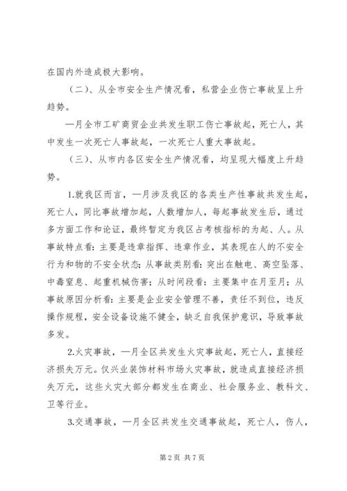 安全生产工作汇报材料 (15).docx