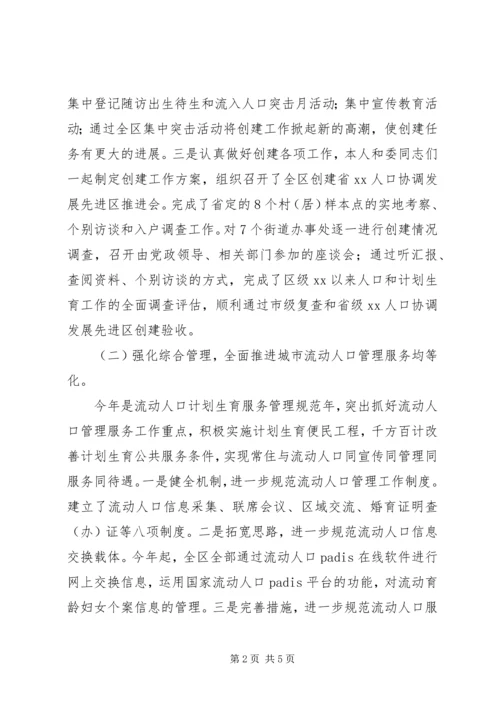 人口计生委主任述职述廉报告范文.docx