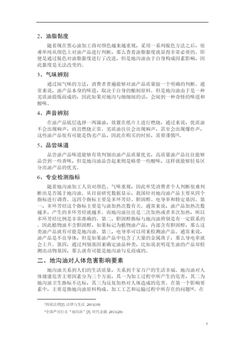 2022地沟油对人体健康危害论文.docx