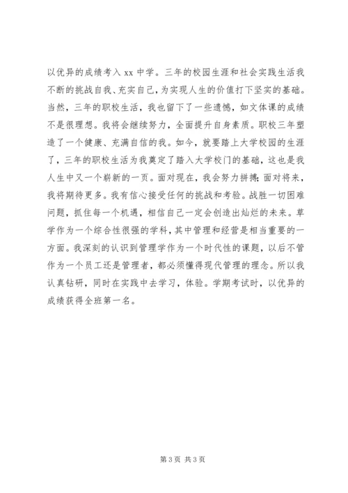 关于职校三年学习的自我鉴定范文.docx