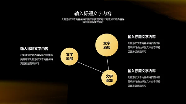 黑色简约风大气企业年终年会庆典PPT模板