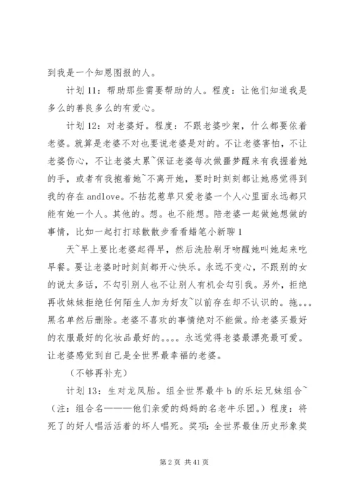 我的生活计划书[最终定稿].docx