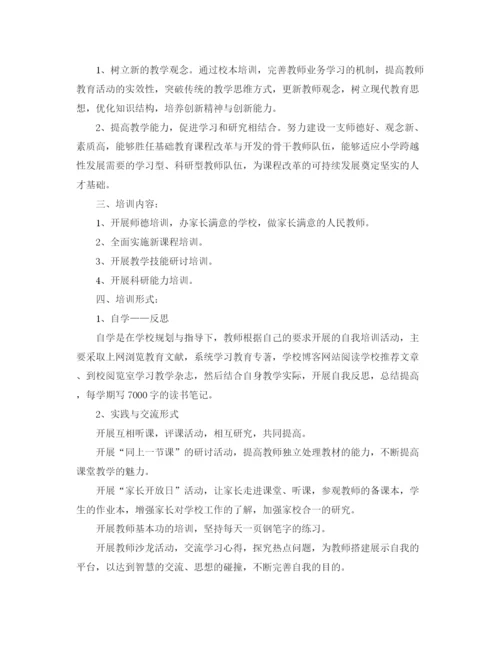 精编之年班主任培训方案精选范文.docx