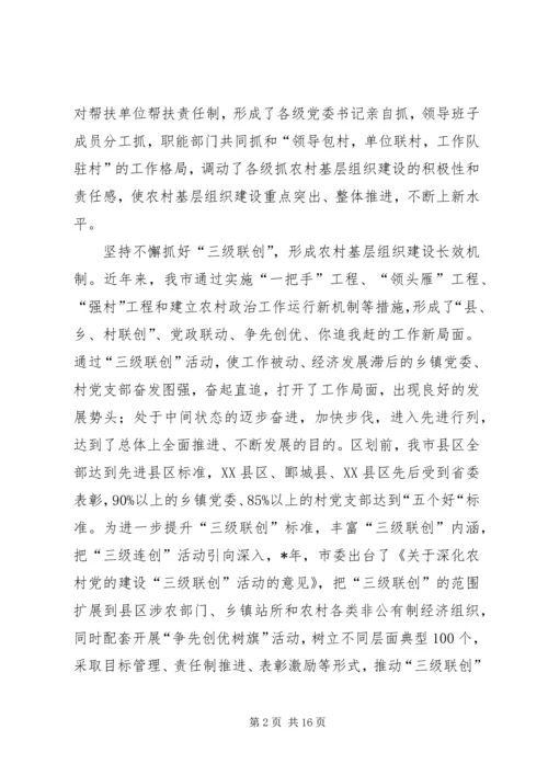 我市党的基层组织建设巡礼.docx