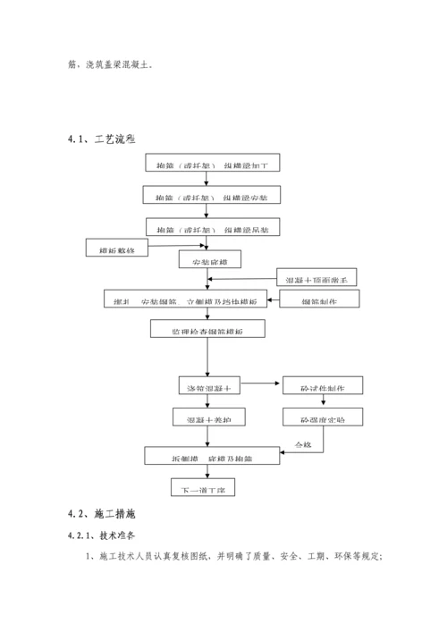 盖梁抱箍法综合施工专题方案.docx