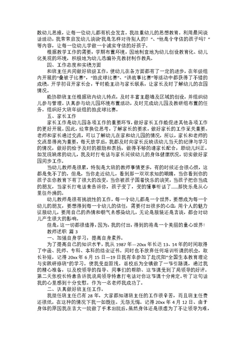 实用教师述职范文汇总十篇