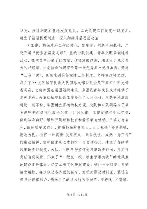 城管执法大队规范化建设情况汇报 (2).docx