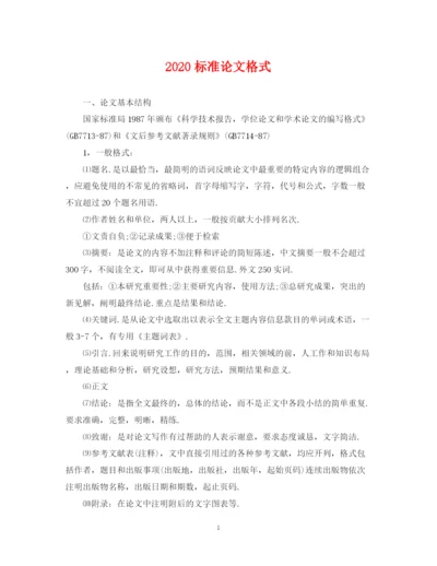 2023年标准论文格式.docx