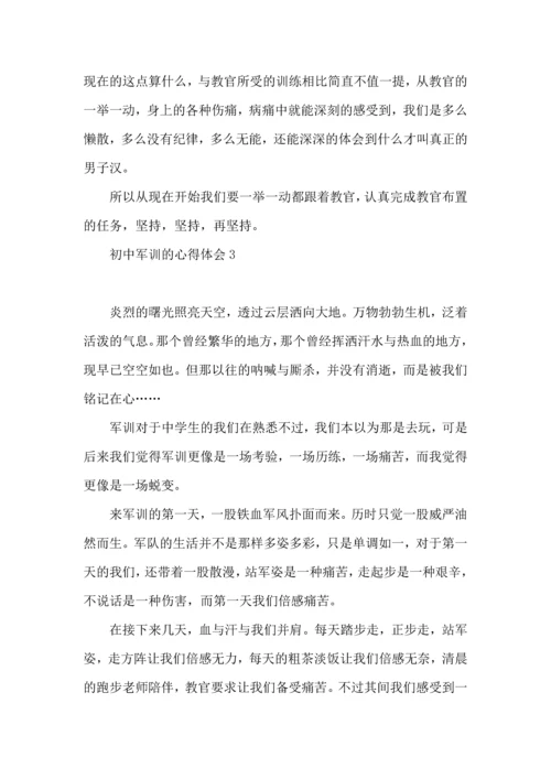 初中军训的心得体会热门.docx