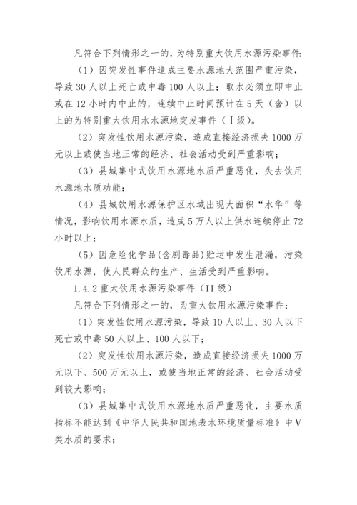 2023年水污染突发环境事件应急预案.docx