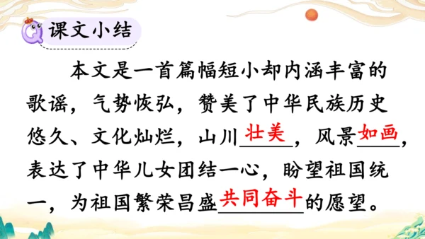 识字1《神州谣》课件