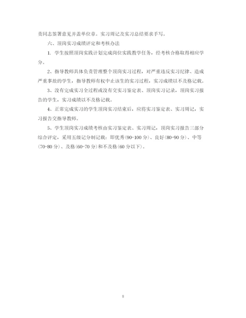 精编之会计顶岗实习计划范文3篇.docx