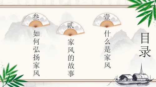 水墨中国风弘扬传统美德家风家训PPT模板