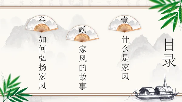 水墨中国风弘扬传统美德家风家训PPT模板