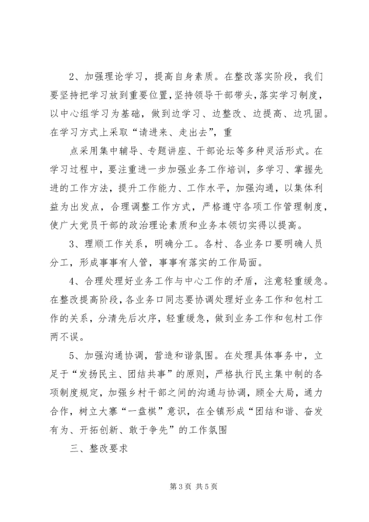 队伍作风建设暨效率效益提升与制度落实年三项主题活动整改方案)[本站推荐].docx