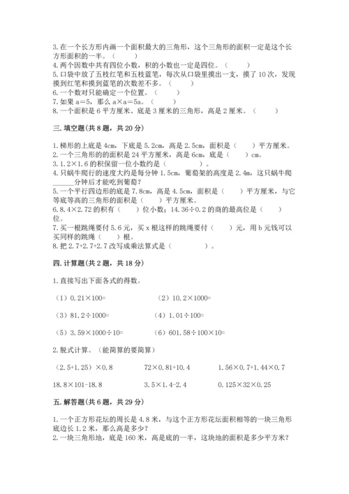 小学五年级上册数学期末考试试卷精品带答案.docx