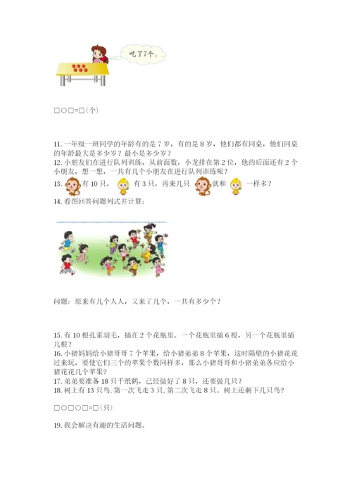 一年级上册数学解决问题50道及精品答案.docx