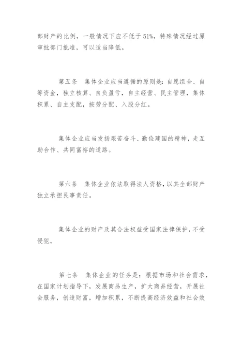 中华人民共和国城镇集体所有制企业条例.docx