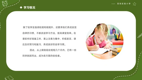绿色清新简约商务初中开学家长会PPT