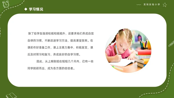 绿色清新简约商务初中开学家长会PPT