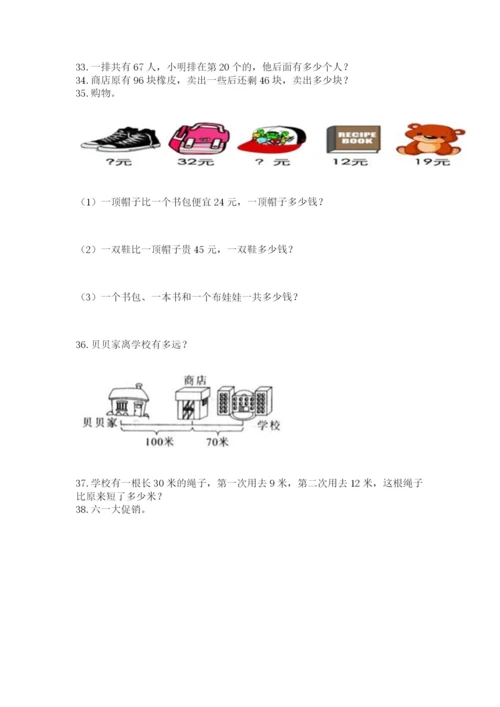 二年级上册数学应用题100道及参考答案【考试直接用】.docx