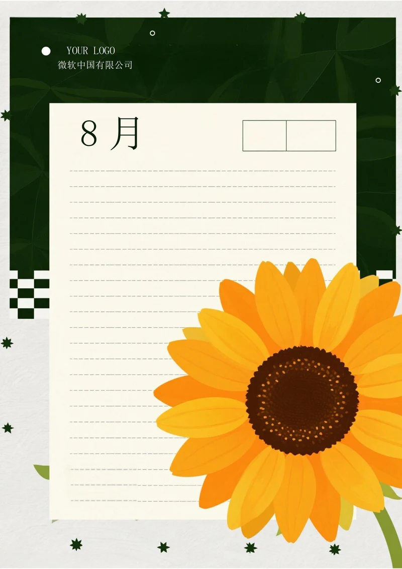 8月信纸你好